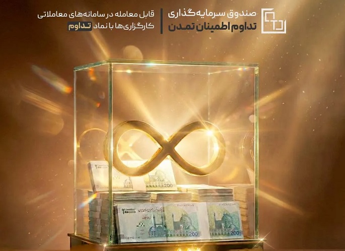 سهم بازار «تداوم» دو برابر شد 